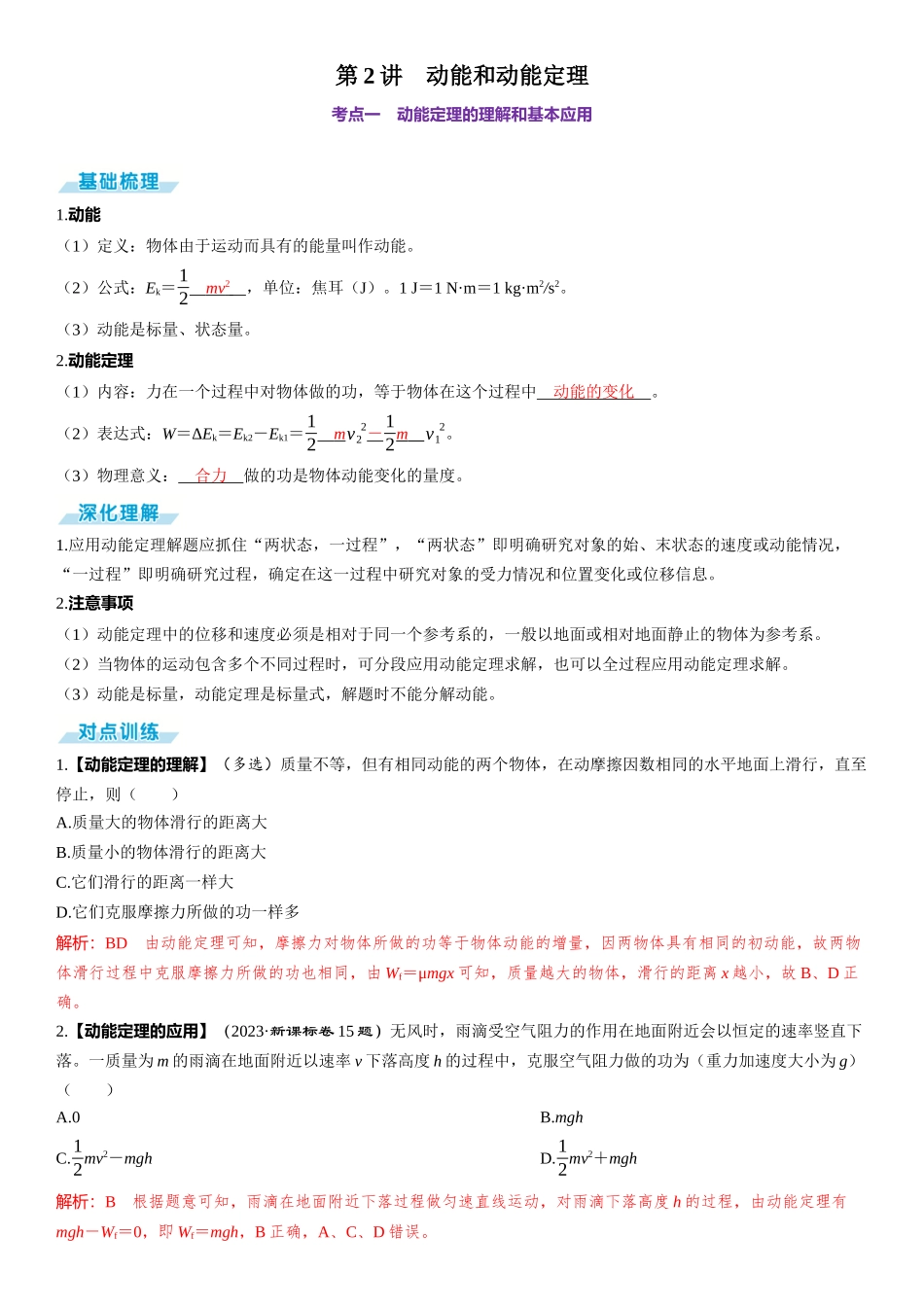 第2讲　动能和动能定理-【物理】2025版三维设计一轮总复习（提升版）.docx_第1页