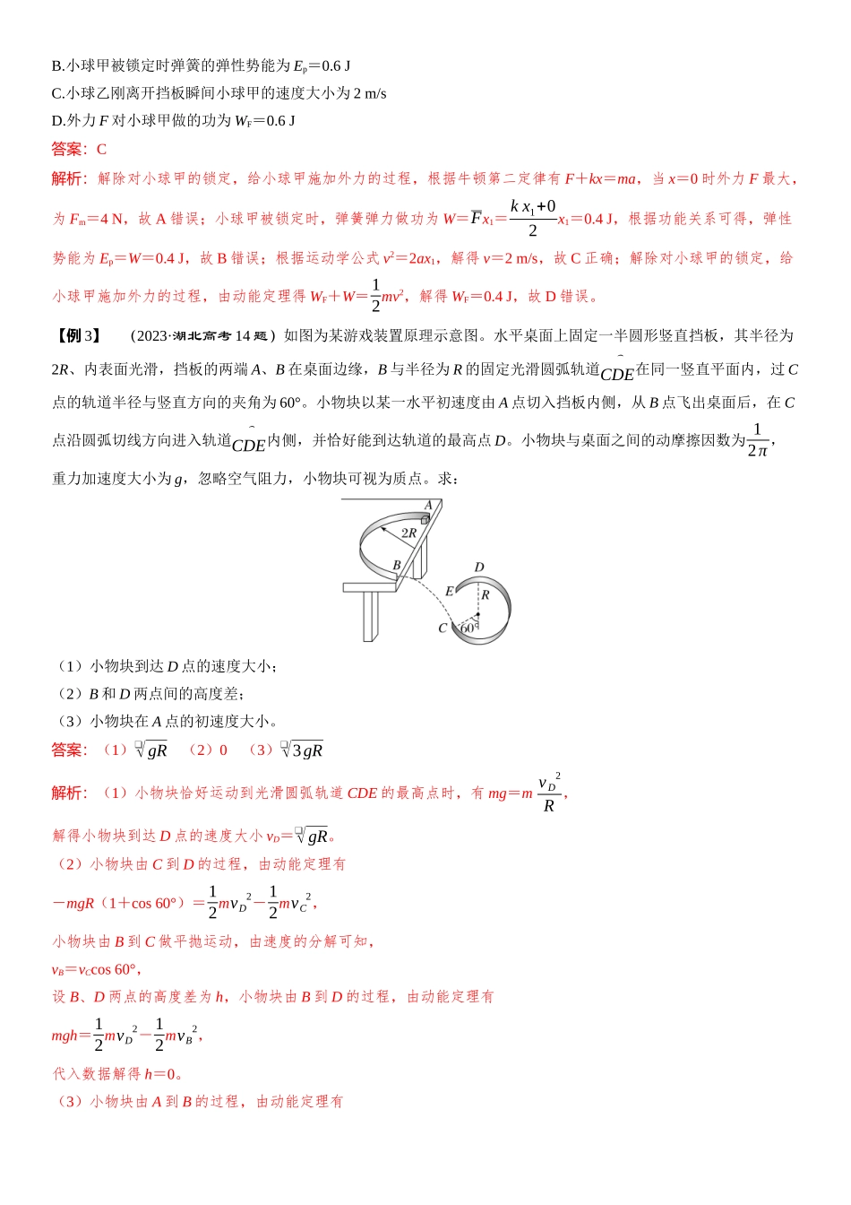 第2讲　动能和动能定理-【物理】2025版三维设计一轮总复习（提升版）.docx_第3页