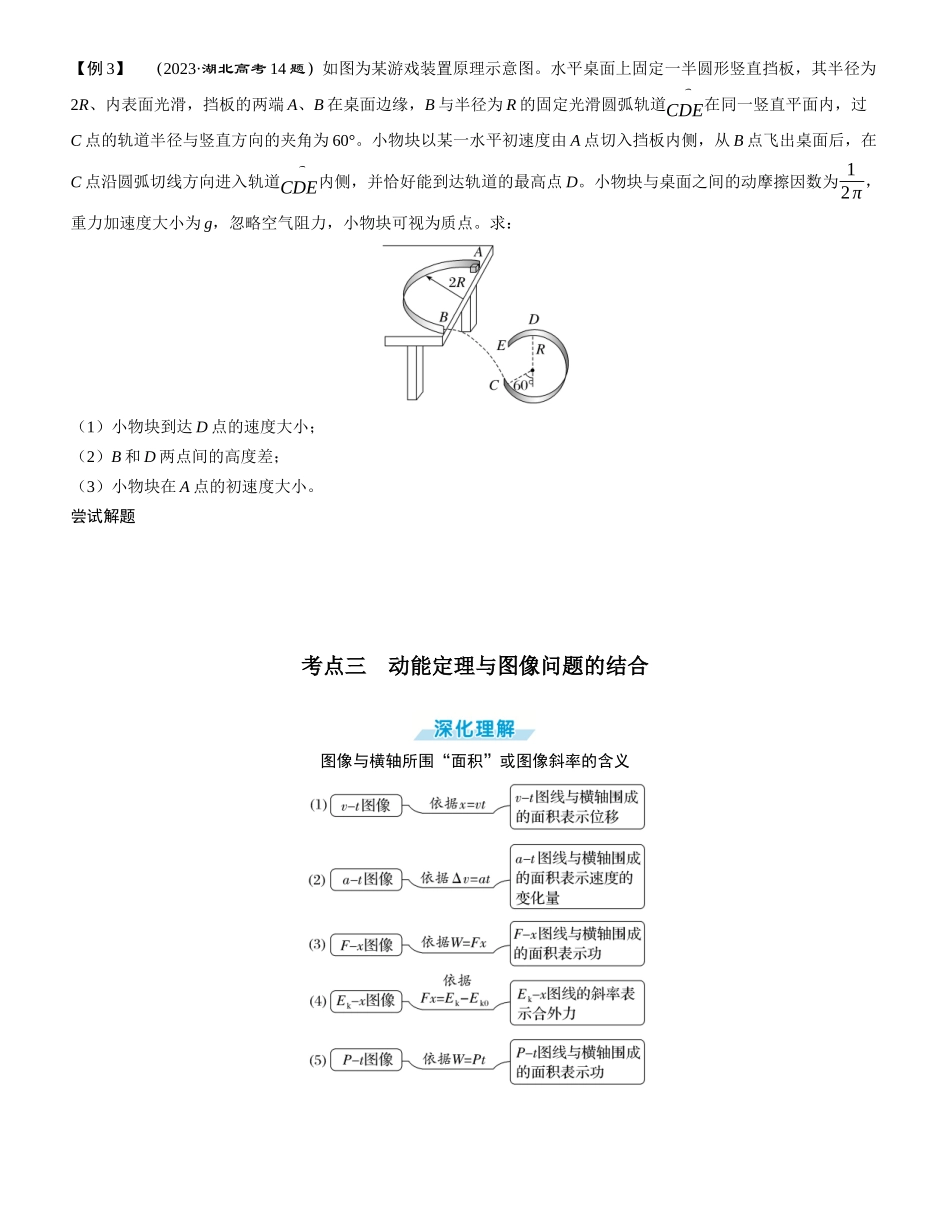 第2讲　动能和动能定理-【物理】2025版三维设计一轮总复习学生用书.docx_第3页