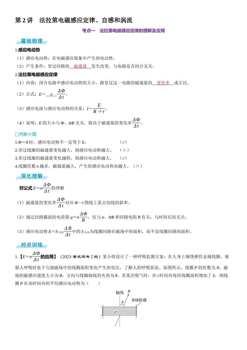 第2讲　法拉第电磁感应定律、自感和涡流-【物理】2025版三维设计一轮总复习（提升版）.docx_第1页