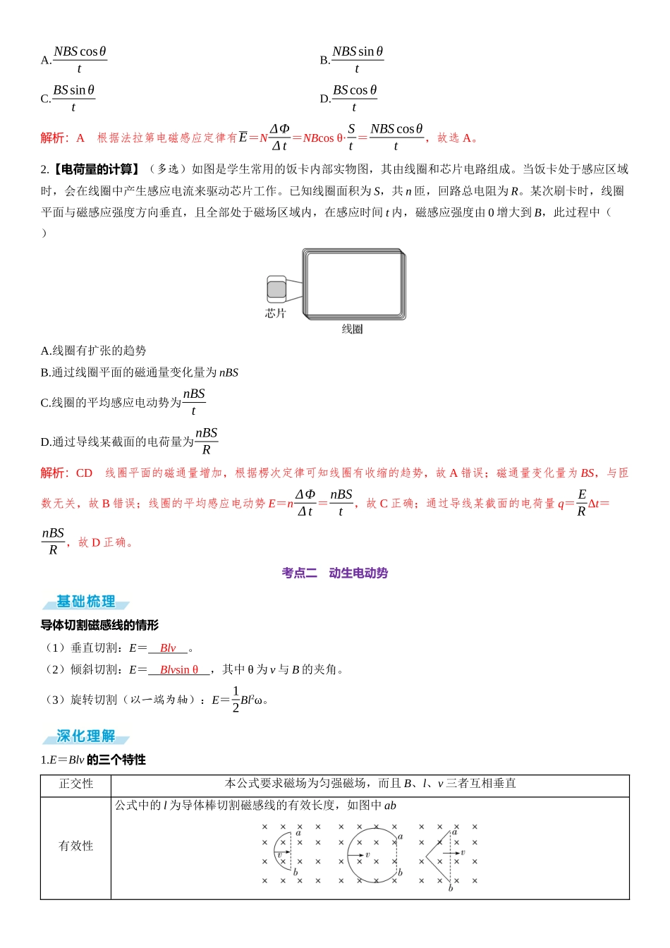 第2讲　法拉第电磁感应定律、自感和涡流-【物理】2025版三维设计一轮总复习（提升版）.docx_第2页