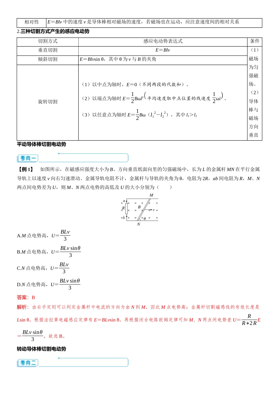 第2讲　法拉第电磁感应定律、自感和涡流-【物理】2025版三维设计一轮总复习（提升版）.docx_第3页