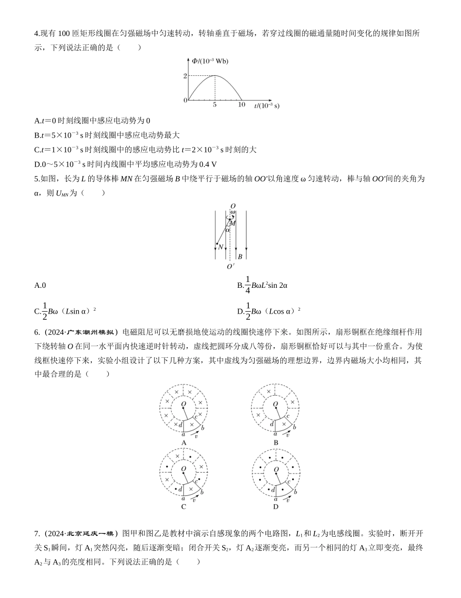 第2讲　法拉第电磁感应定律、自感和涡流-【物理】2025版三维设计一轮总复习课时跟踪检测.docx_第2页