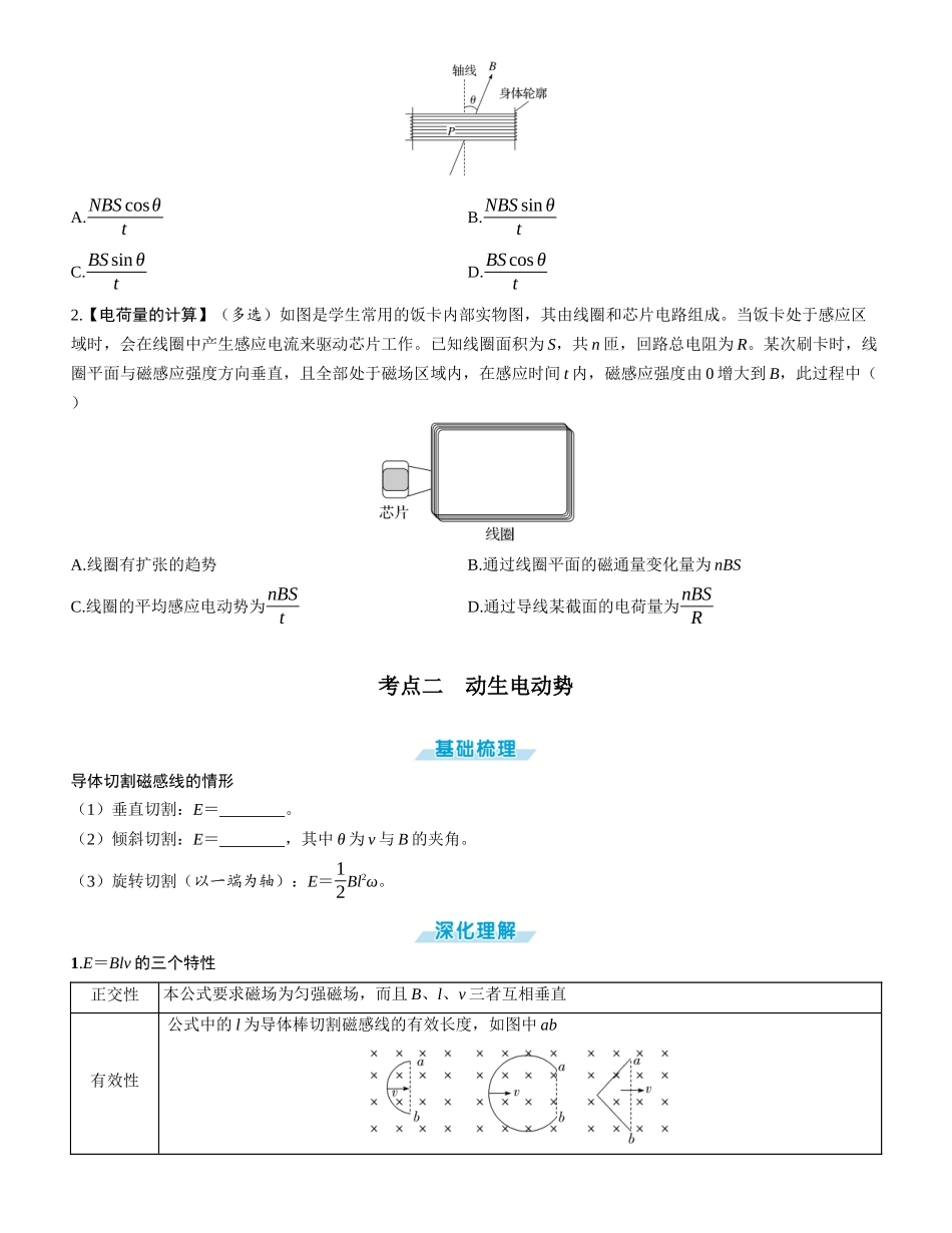 第2讲　法拉第电磁感应定律、自感和涡流-【物理】2025版三维设计一轮总复习学生用书.docx_第2页