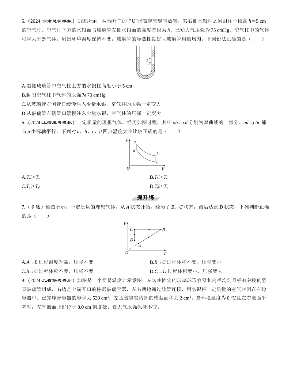 第2讲　固体、液体和气体-【物理】2025版三维设计一轮总复习课时跟踪检测.docx_第2页