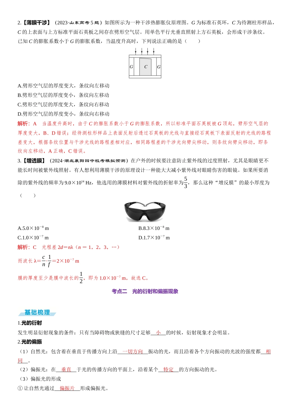 第2讲　光的干涉、衍射和偏振-【物理】2025版三维设计一轮总复习（提升版）.docx_第3页