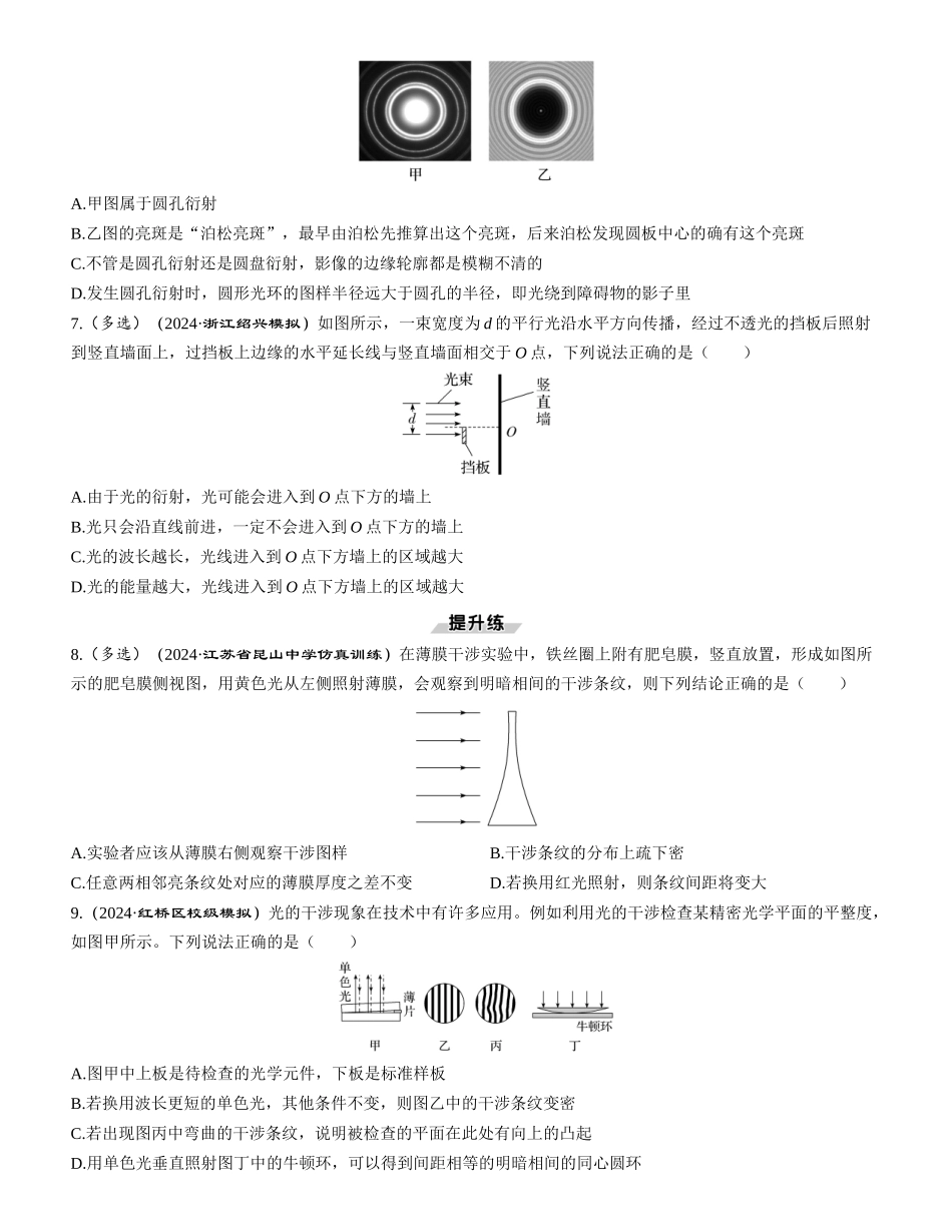 第2讲　光的干涉、衍射和偏振-【物理】2025版三维设计一轮总复习课时跟踪检测.docx_第2页