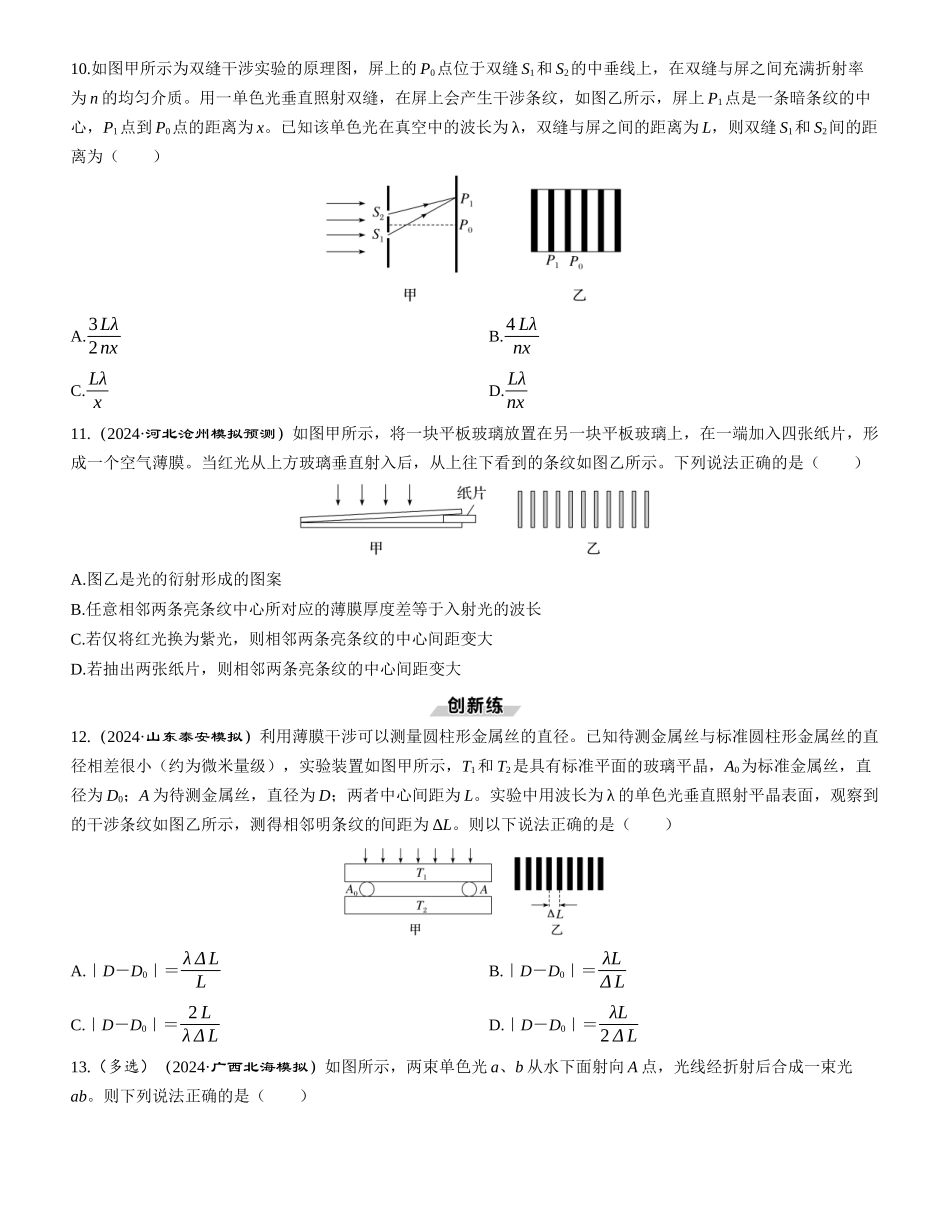 第2讲　光的干涉、衍射和偏振-【物理】2025版三维设计一轮总复习课时跟踪检测.docx_第3页