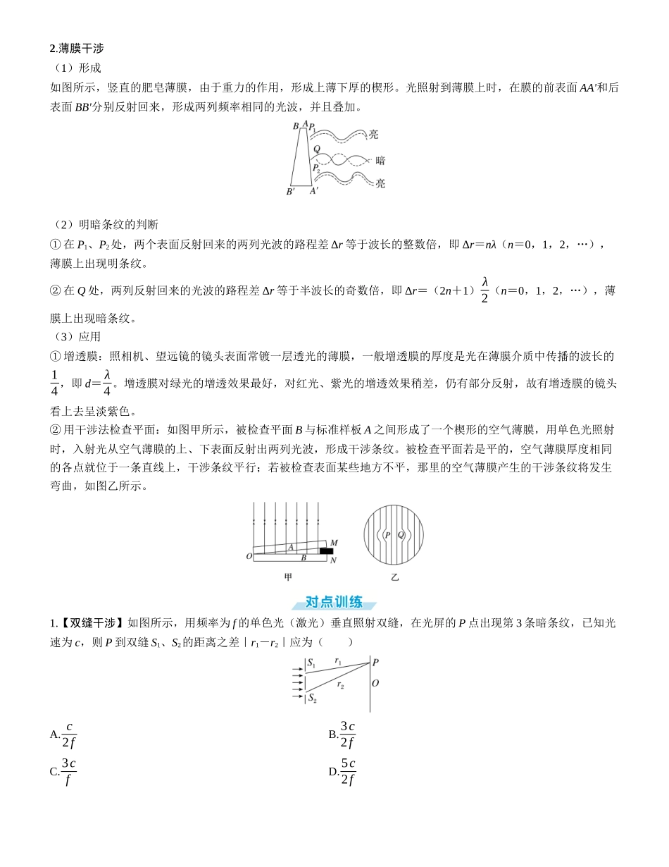第2讲　光的干涉、衍射和偏振-【物理】2025版三维设计一轮总复习学生用书.docx_第2页