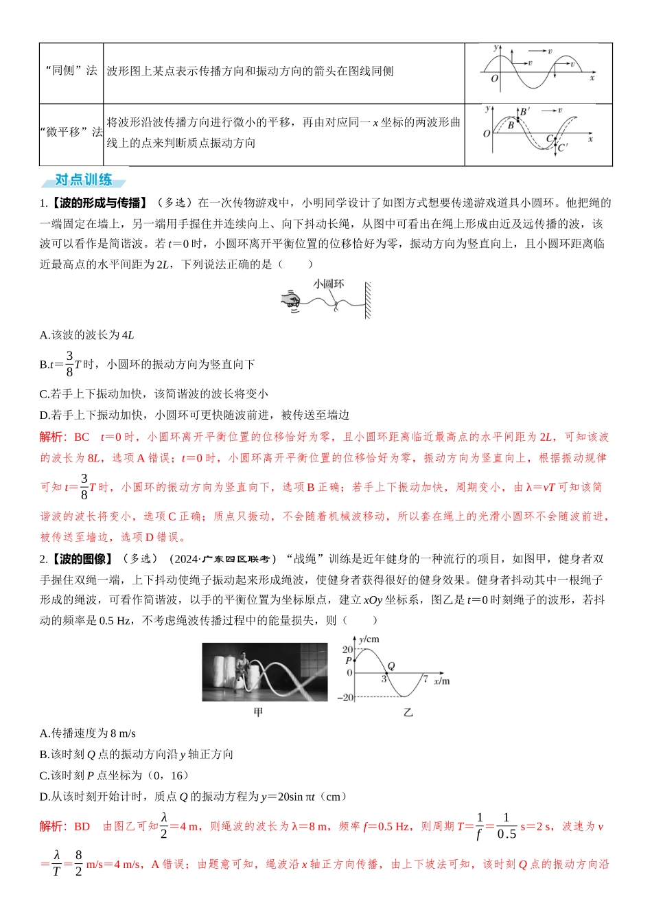 第2讲　机械波-【物理】2025版三维设计一轮总复习（提升版）.docx_第2页
