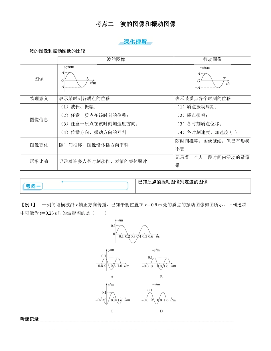 第2讲　机械波-【物理】2025版三维设计一轮总复习学生用书.docx_第3页
