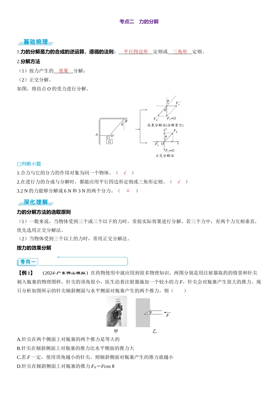 第2讲　力的合成和分解-【物理】2025版三维设计一轮总复习（提升版）.docx_第3页