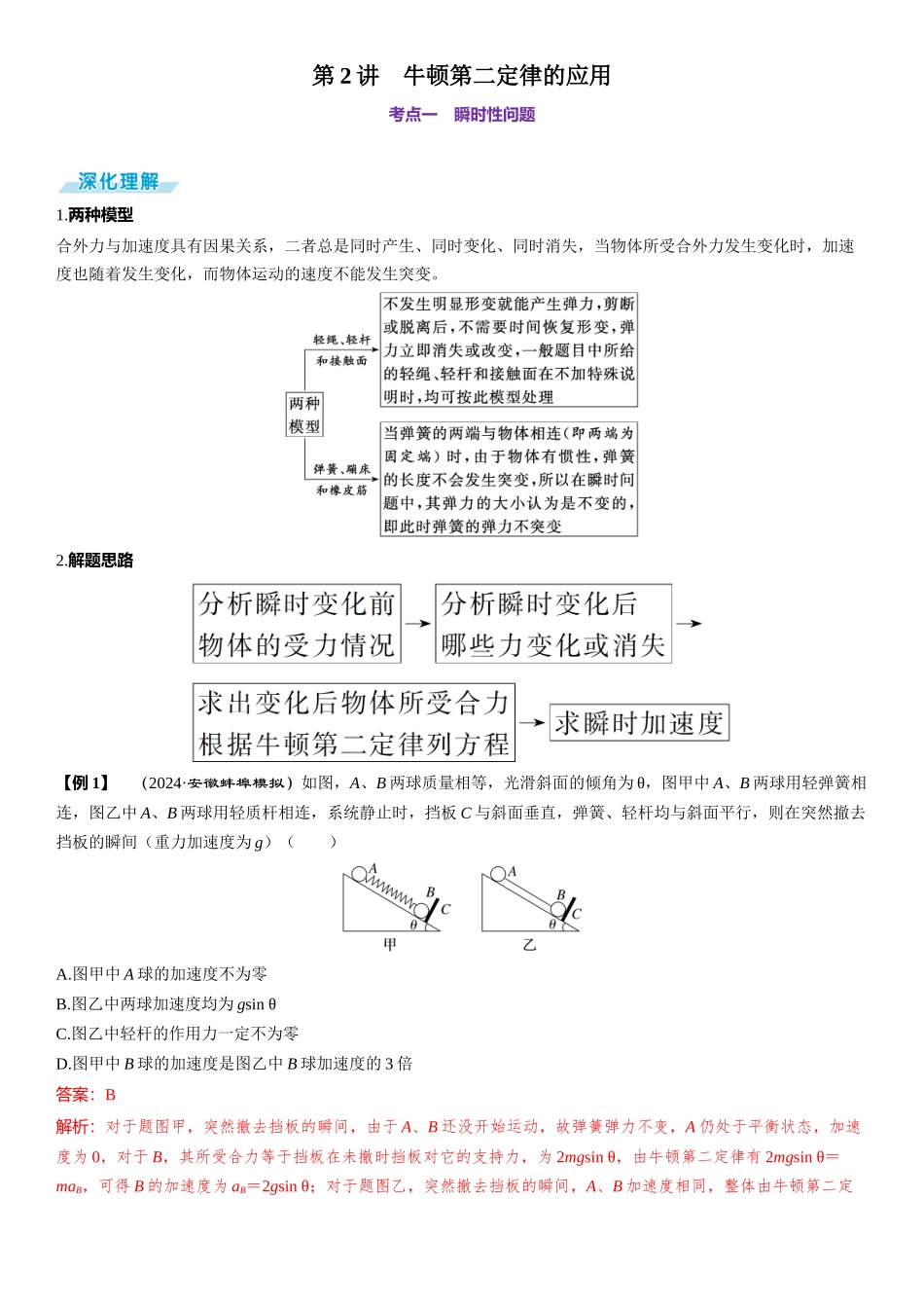 第2讲　牛顿第二定律的应用-【物理】2025版三维设计一轮总复习（提升版）.docx_第1页