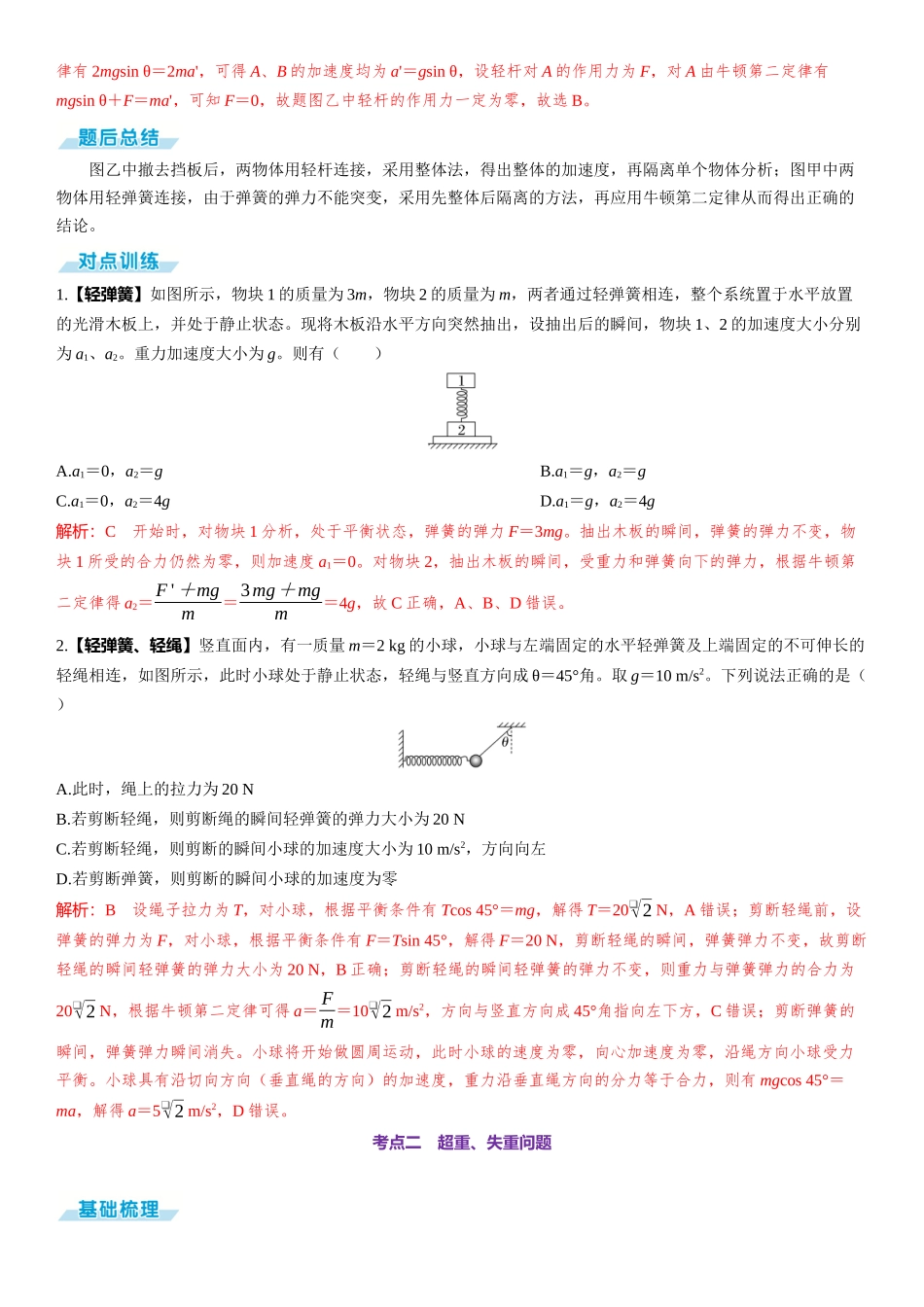 第2讲　牛顿第二定律的应用-【物理】2025版三维设计一轮总复习（提升版）.docx_第2页