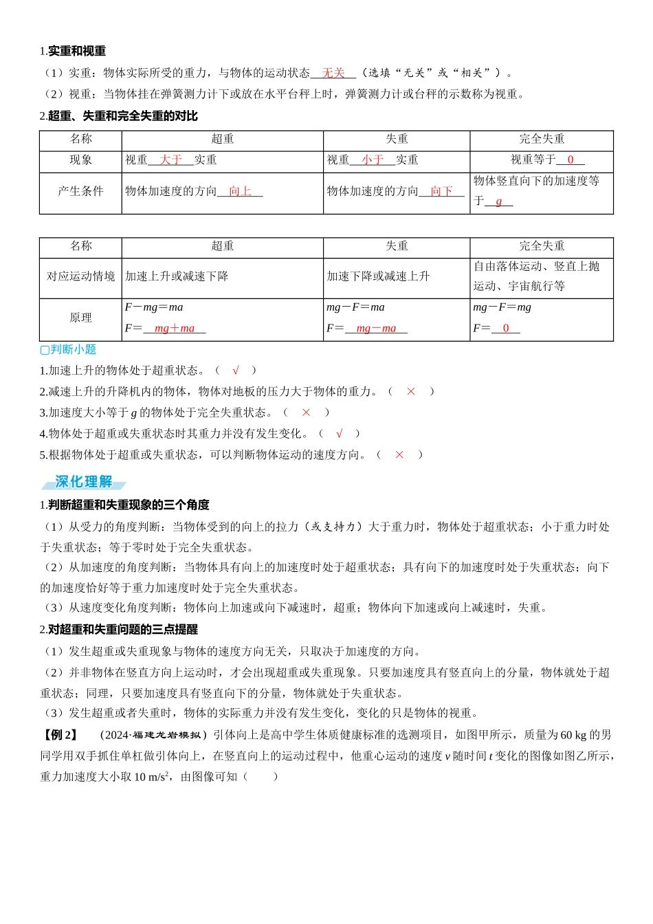 第2讲　牛顿第二定律的应用-【物理】2025版三维设计一轮总复习（提升版）.docx_第3页