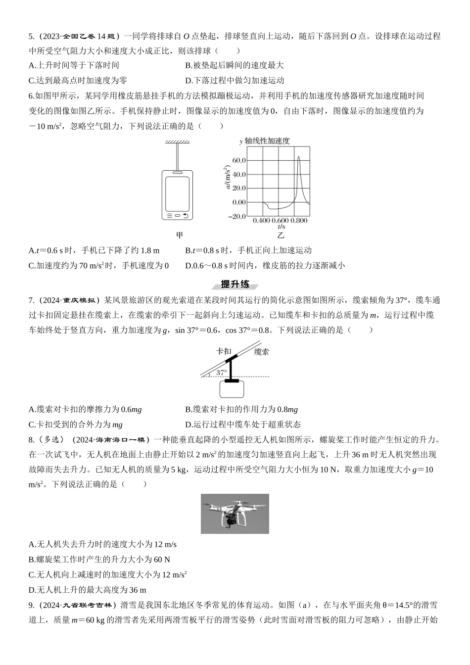 第2讲　牛顿第二定律的应用-【物理】2025版三维设计一轮总复习课时跟踪检测.docx_第2页