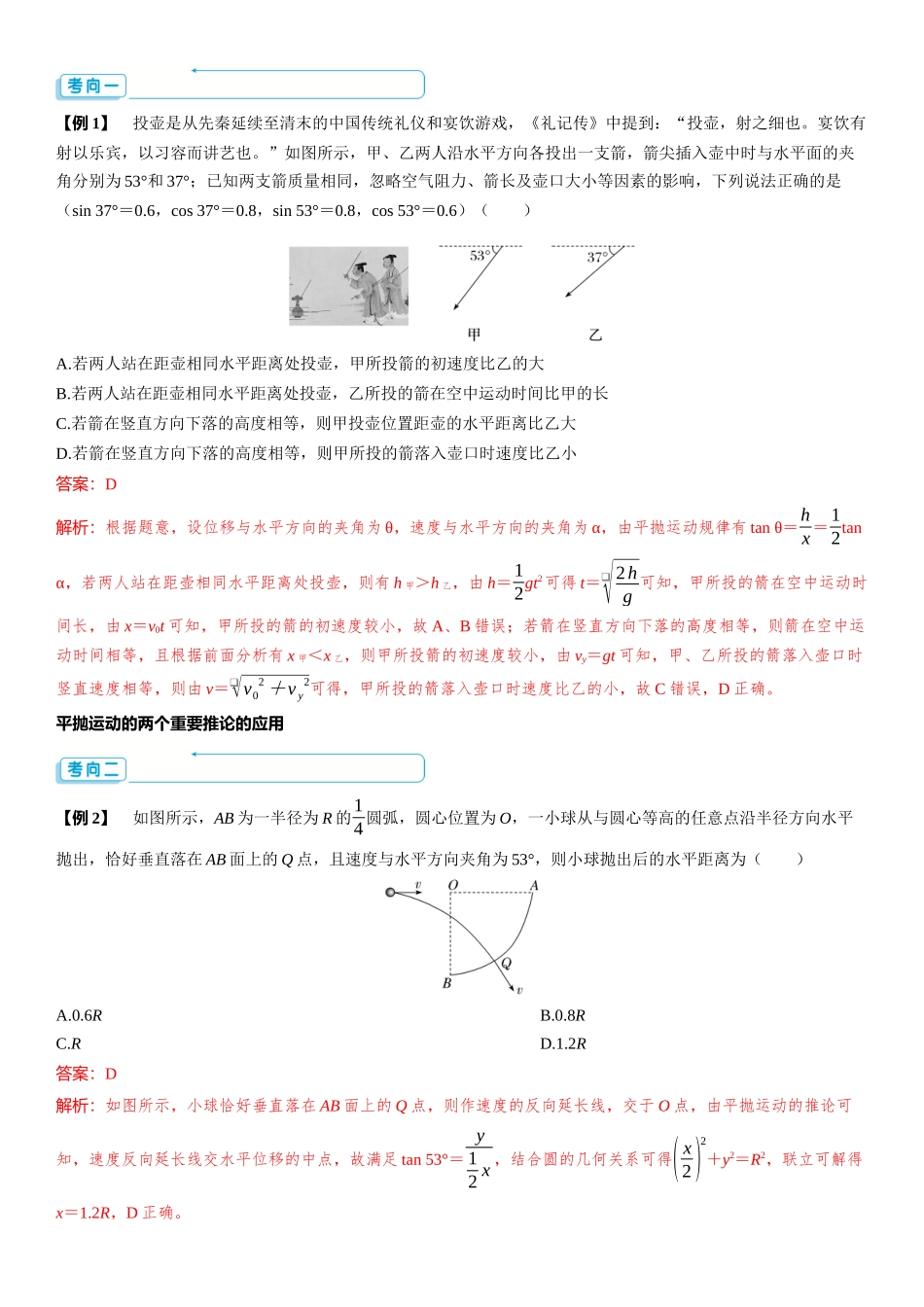 第2讲　平抛运动-【物理】2025版三维设计一轮总复习（提升版）.docx_第2页