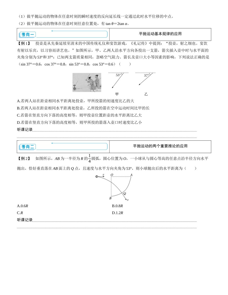 第2讲　平抛运动-【物理】2025版三维设计一轮总复习学生用书.docx_第2页