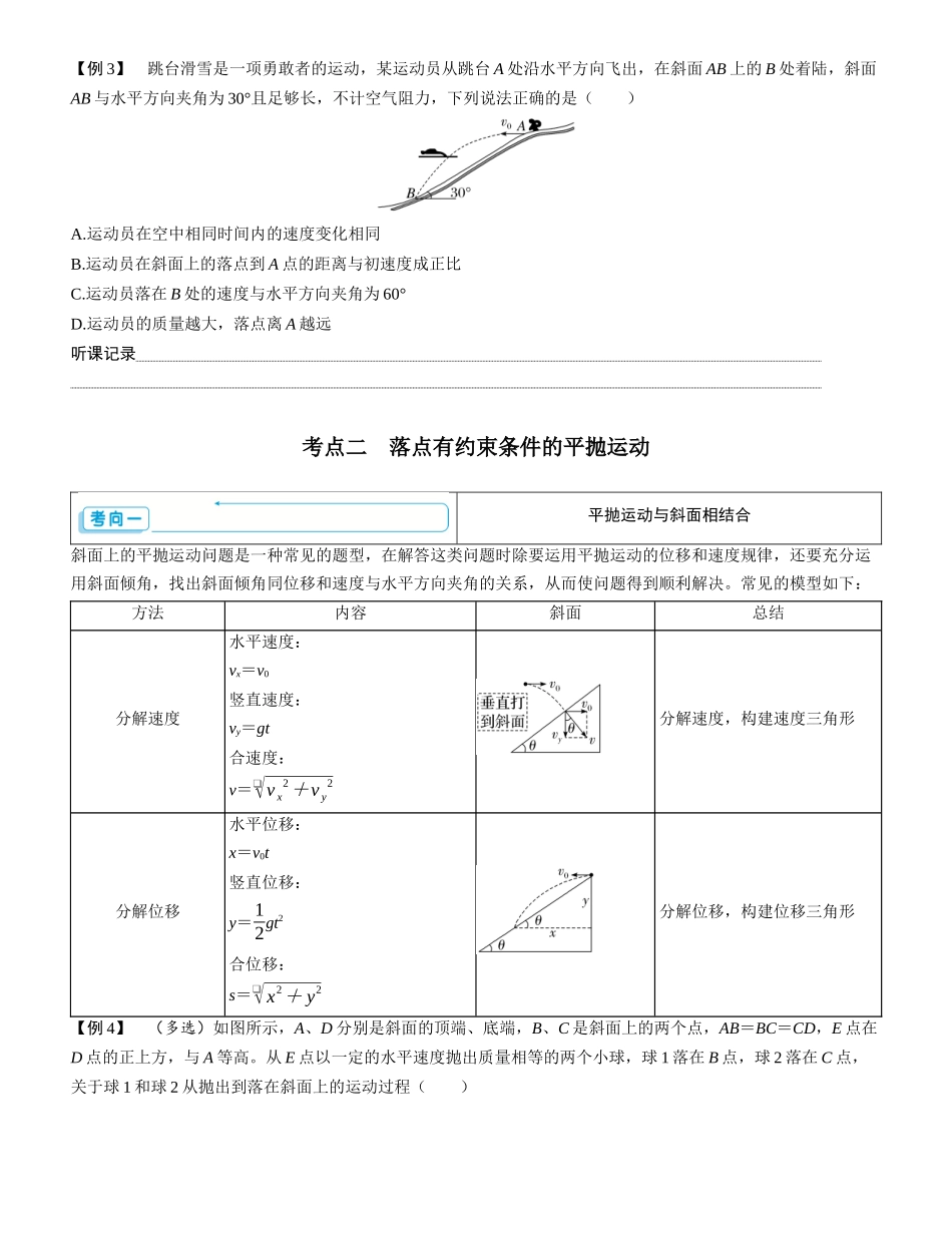 第2讲　平抛运动-【物理】2025版三维设计一轮总复习学生用书.docx_第3页