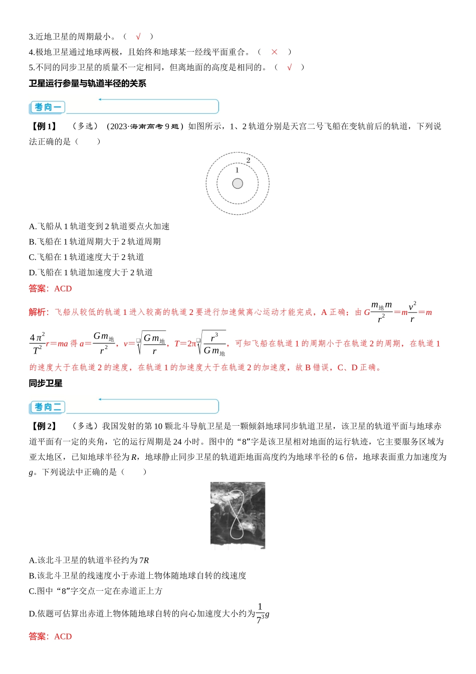 第2讲　人造卫星　宇宙速度-【物理】2025版三维设计一轮总复习（提升版）.docx_第2页