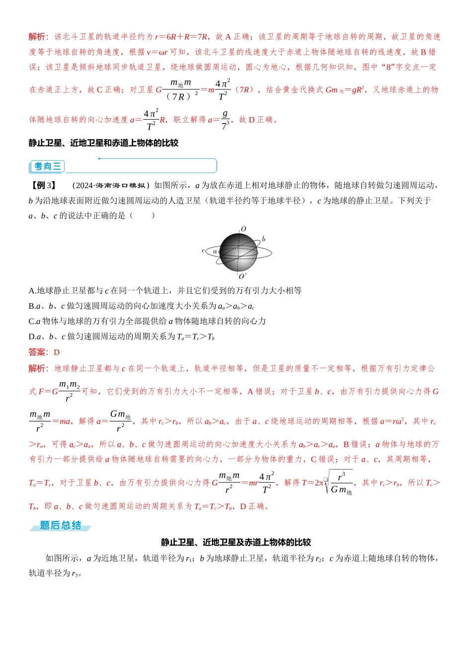 第2讲　人造卫星　宇宙速度-【物理】2025版三维设计一轮总复习（提升版）.docx_第3页