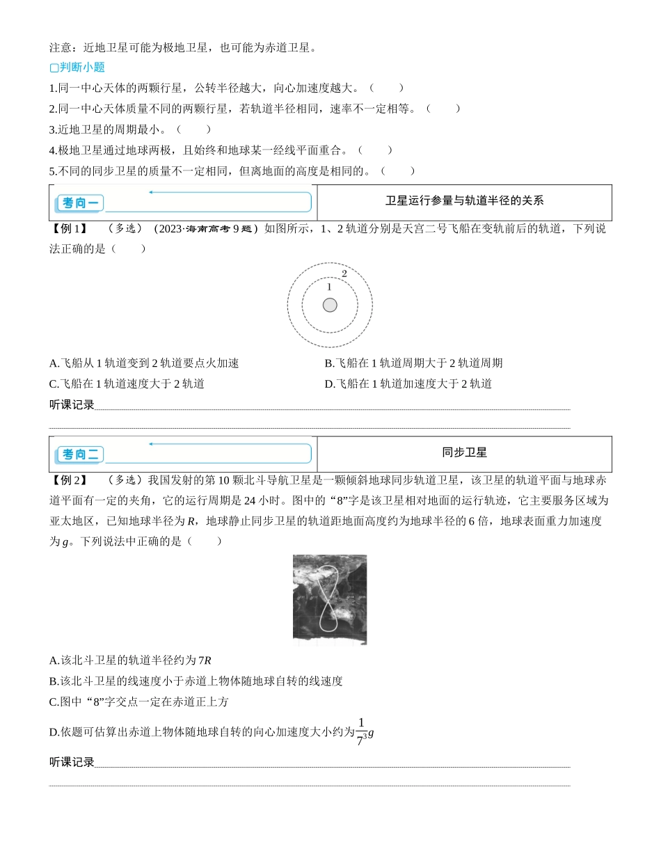 第2讲　人造卫星　宇宙速度-【物理】2025版三维设计一轮总复习学生用书.docx_第2页