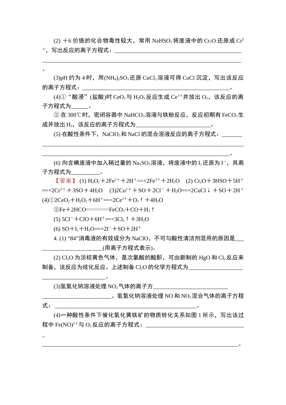 第2讲　氧化还原反应-2025版南方凤凰台 5A教案 基础版 化学.doc_第3页