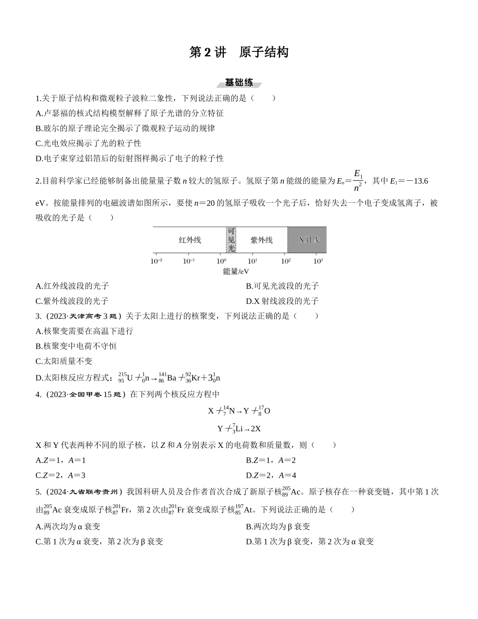 第2讲　原子结构-【物理】2025版三维设计一轮总复习课时跟踪检测.docx_第1页