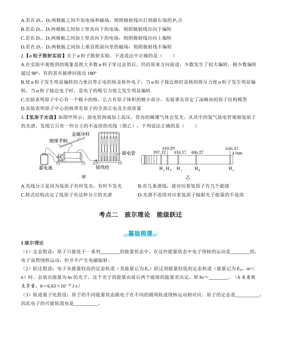 第2讲　原子结构-【物理】2025版三维设计一轮总复习学生用书.docx_第2页