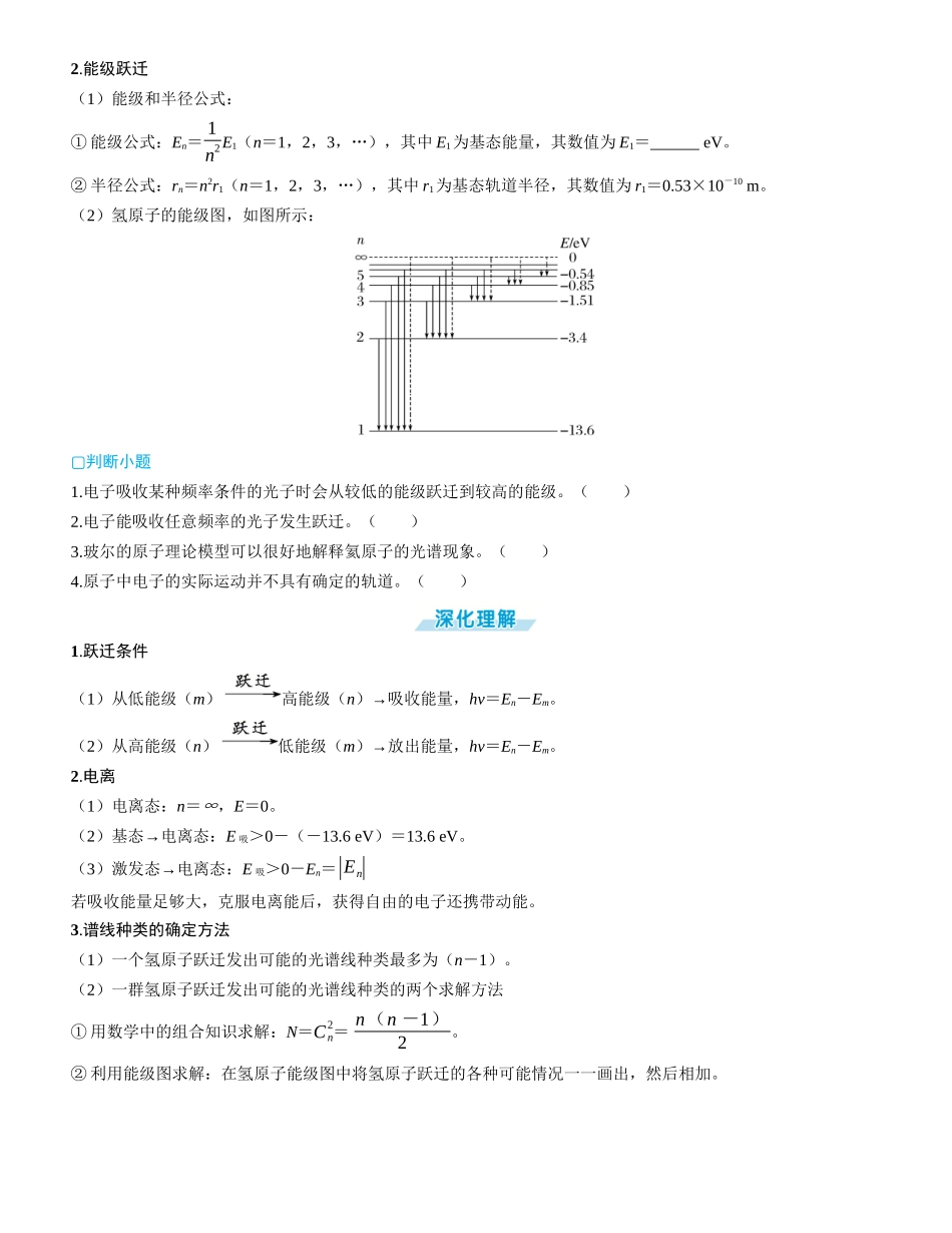 第2讲　原子结构-【物理】2025版三维设计一轮总复习学生用书.docx_第3页