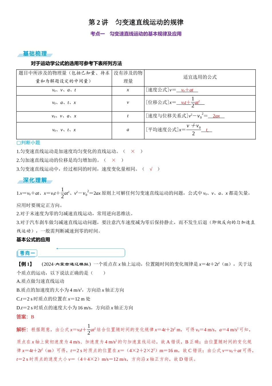 第2讲　匀变速直线运动的规律-【物理】2025版三维设计一轮总复习（提升版）.docx_第1页