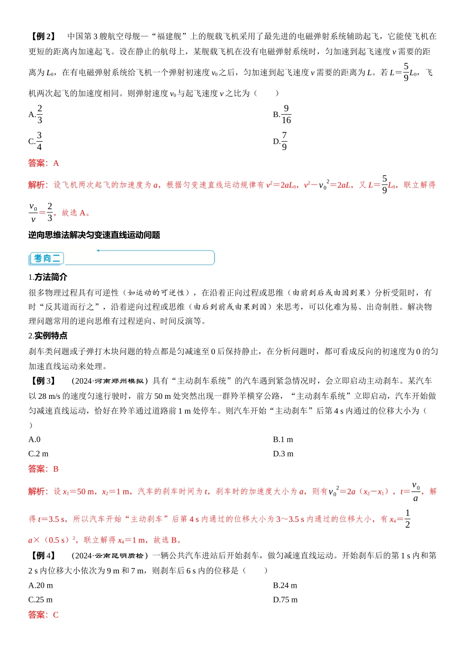 第2讲　匀变速直线运动的规律-【物理】2025版三维设计一轮总复习（提升版）.docx_第2页