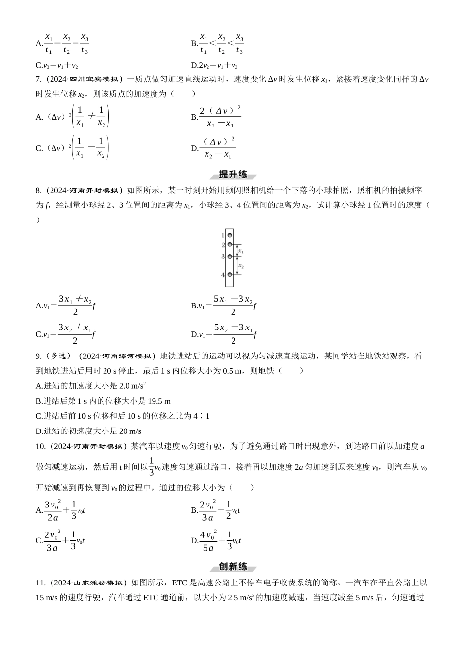 第2讲　匀变速直线运动的规律-【物理】2025版三维设计一轮总复习课时跟踪检测.docx_第2页