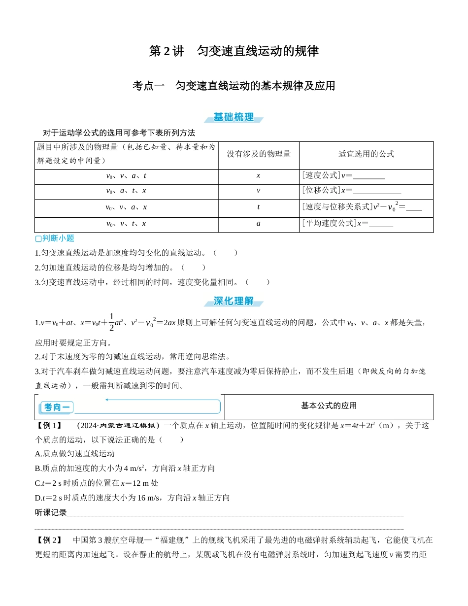 第2讲　匀变速直线运动的规律-【物理】2025版三维设计一轮总复习学生用书.docx_第1页