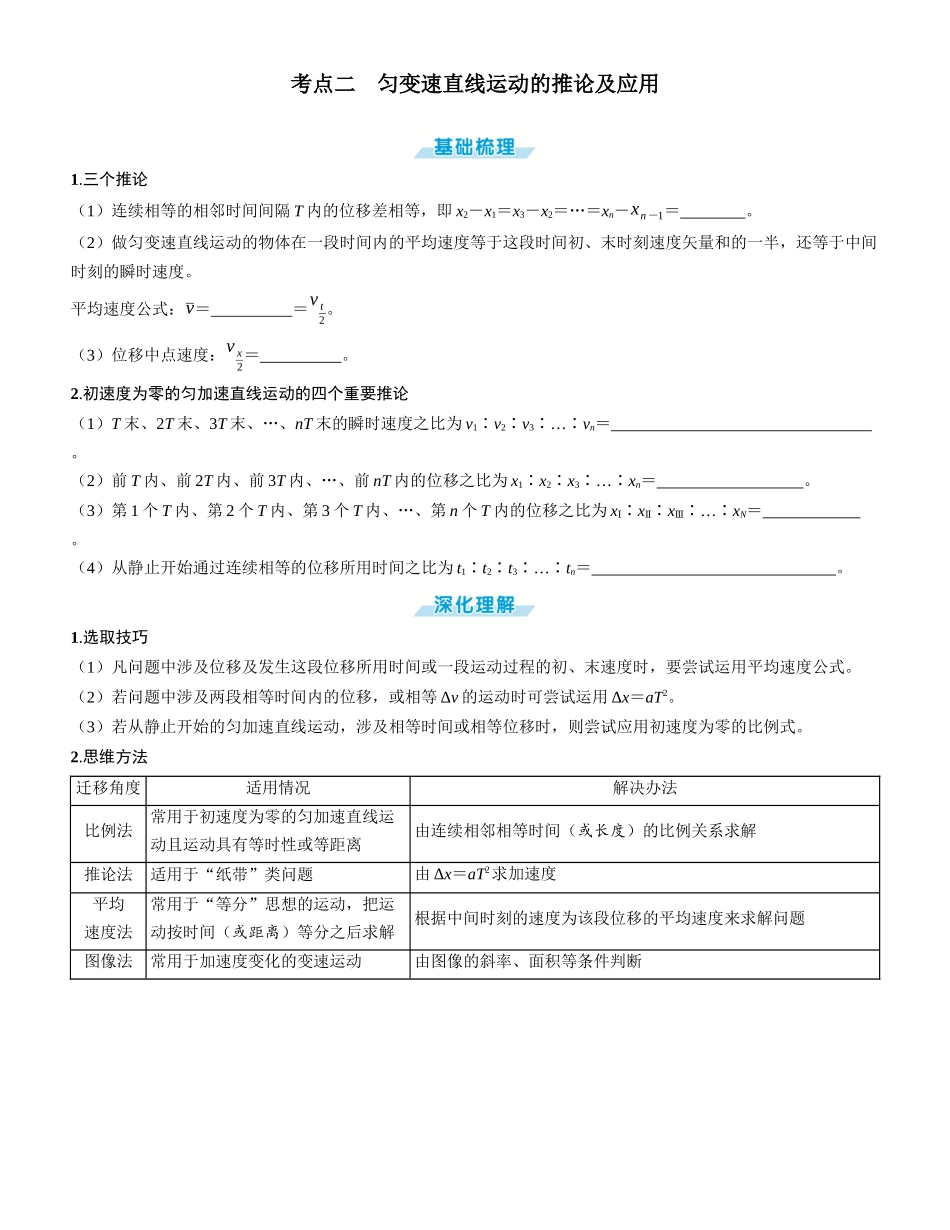 第2讲　匀变速直线运动的规律-【物理】2025版三维设计一轮总复习学生用书.docx_第3页