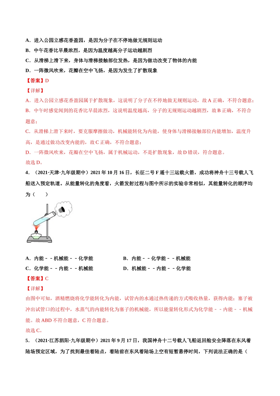 第2练 内能-（解析版）-2025【寒假衔接】初中物理分层作业9年级（人教版）.doc_第2页