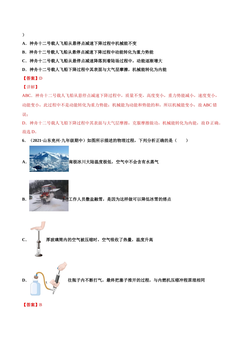第2练 内能-（解析版）-2025【寒假衔接】初中物理分层作业9年级（人教版）.doc_第3页