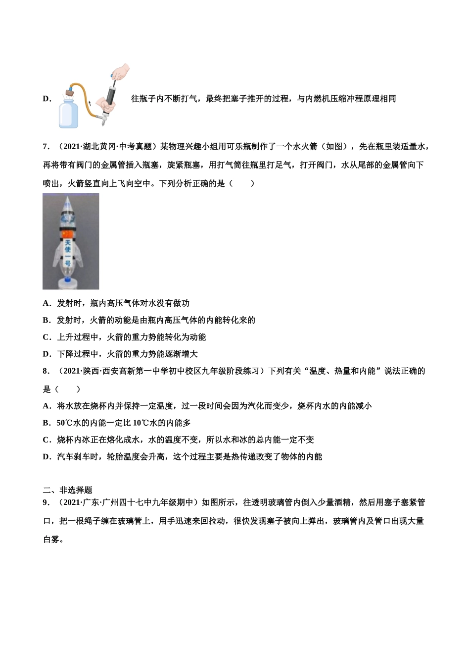 第2练 内能-（原卷版）-2025【寒假衔接】初中物理分层作业9年级（人教版）.doc_第3页