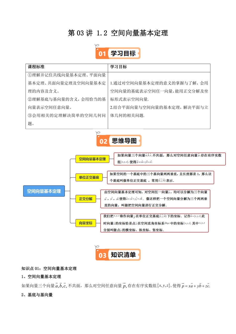 第03讲 1.2 空间向量基本定理(解析版)-2025《高中数学同步课堂学与练》高二(人教A版选修第一册).pdf_第1页