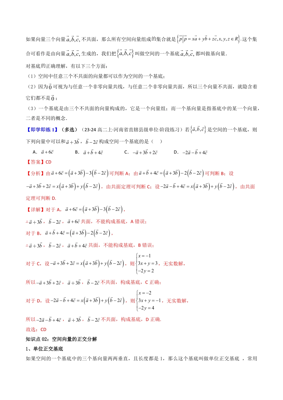 第03讲 1.2 空间向量基本定理(解析版)-2025《高中数学同步课堂学与练》高二(人教A版选修第一册).pdf_第2页