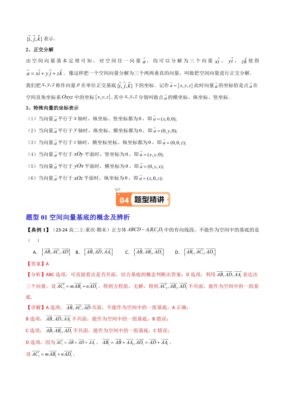 第03讲 1.2 空间向量基本定理(解析版)-2025《高中数学同步课堂学与练》高二(人教A版选修第一册).pdf_第3页
