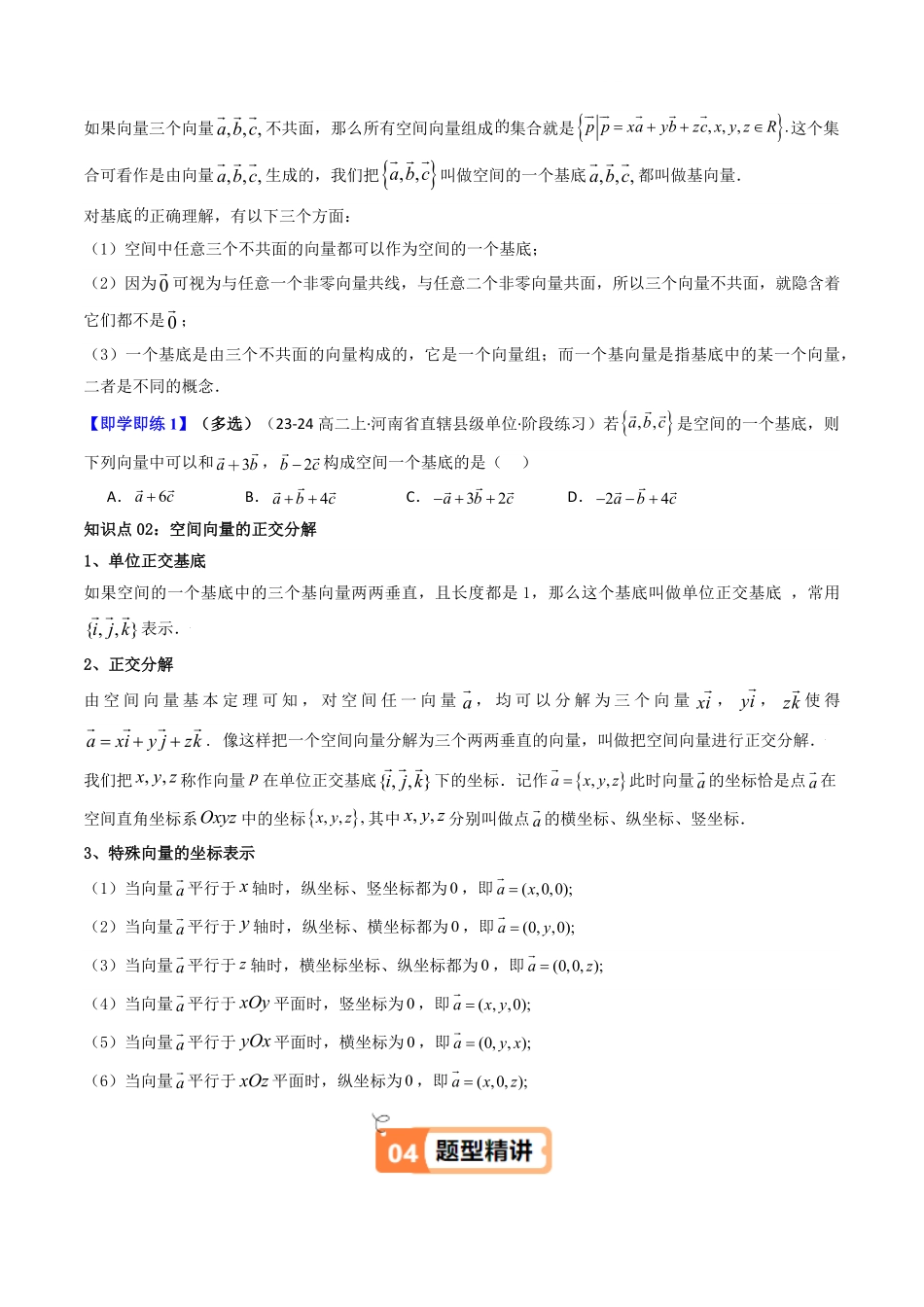 第03讲 1.2 空间向量基本定理(原卷版)-2025《高中数学同步课堂学与练》高二(人教A版选修第一册).pdf_第2页
