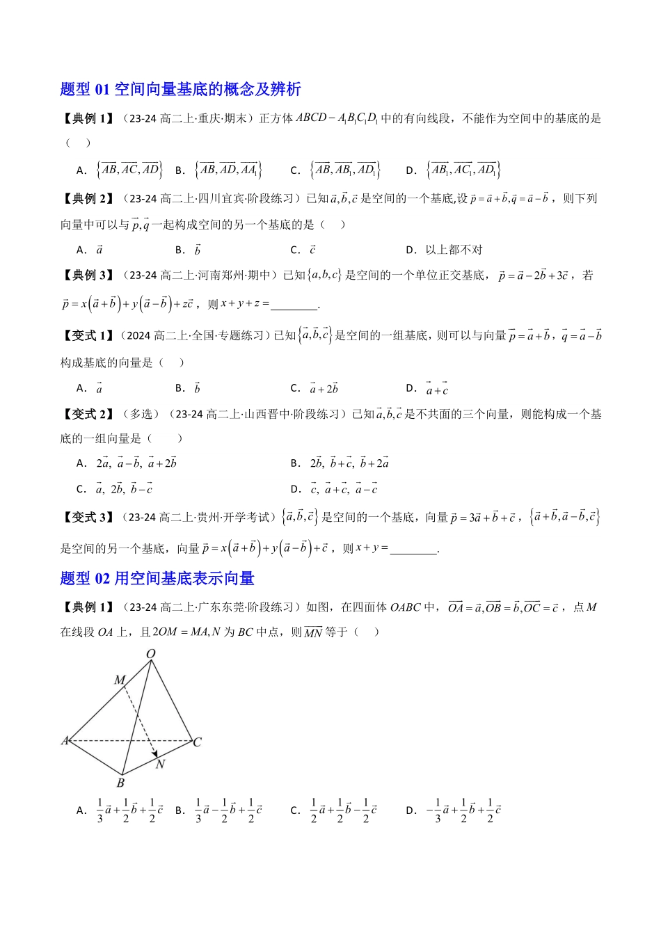 第03讲 1.2 空间向量基本定理(原卷版)-2025《高中数学同步课堂学与练》高二(人教A版选修第一册).pdf_第3页