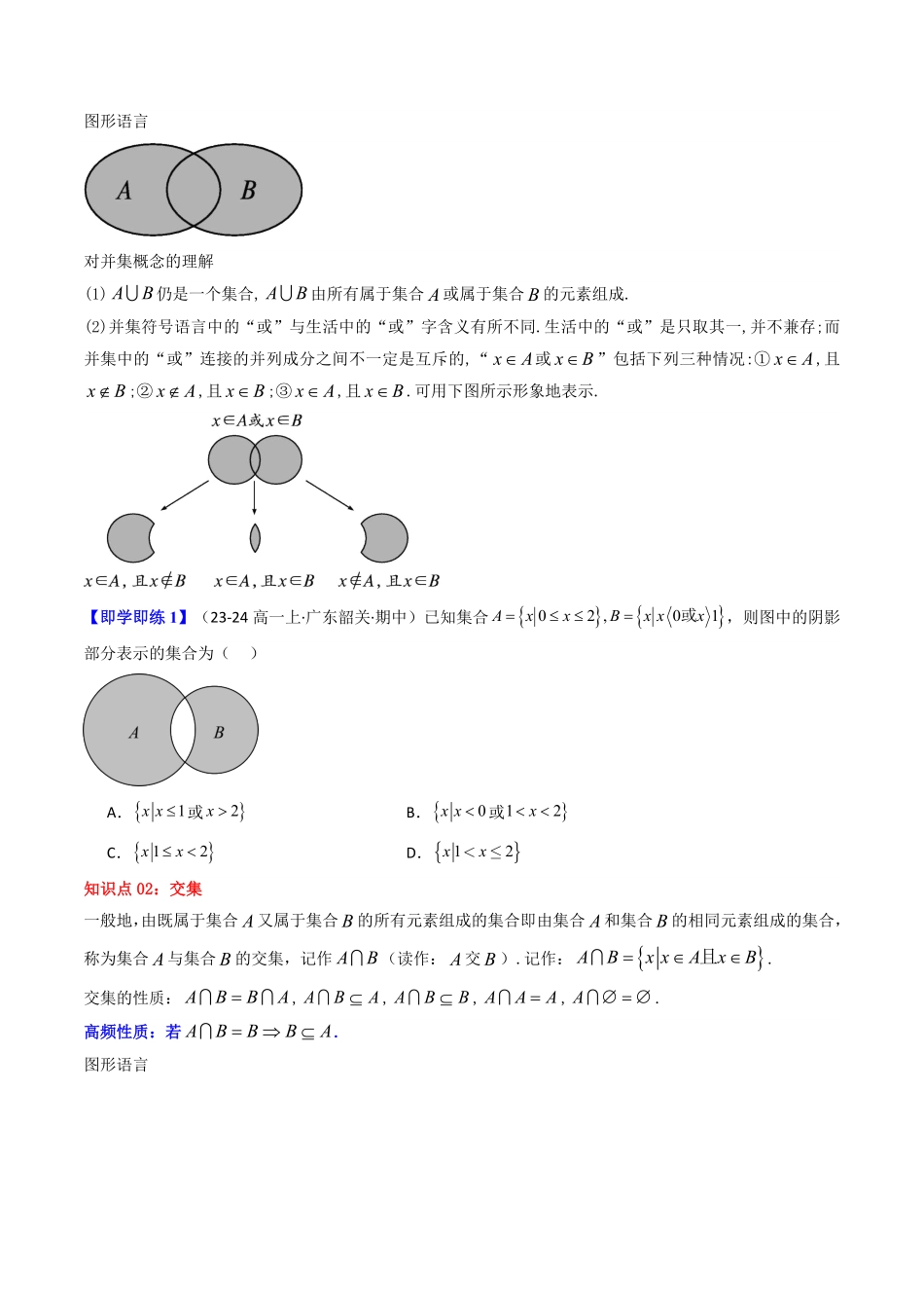 第03讲 1.3集合的基本运算(原卷版)-2025《高中数学同步课堂学与练》高一(人教A版必修第一册).pdf_第2页