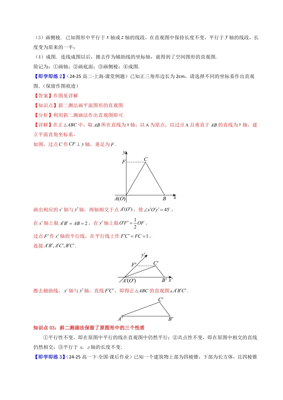 第03讲 8.2 立体图形的直观图(知识清单+5类热点题型讲练+分层强化训练)(解析版)-2025《高中数学同步课堂学与练》高一(人教A版必修第二册).pdf_第3页