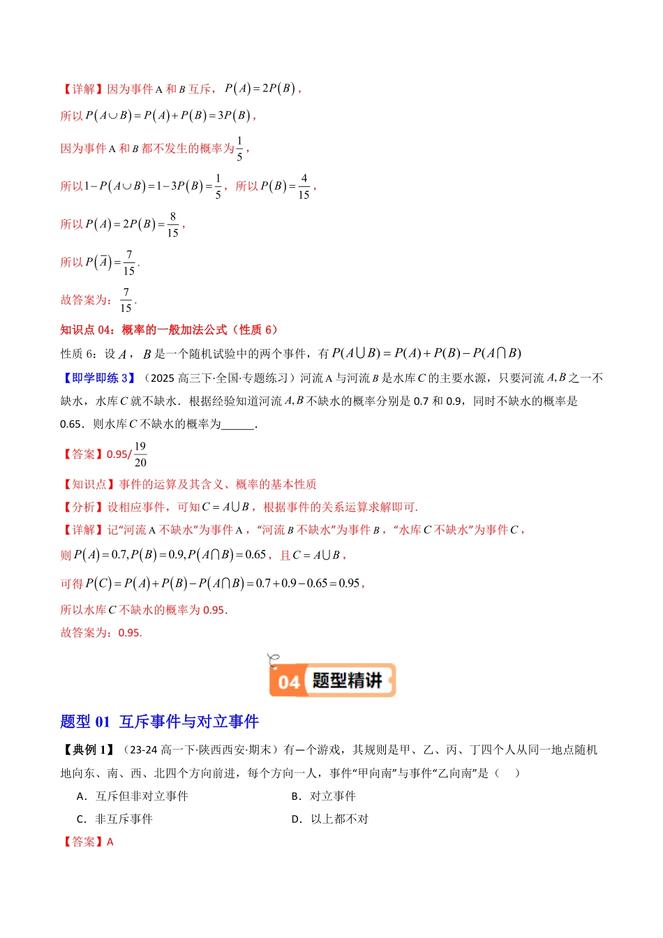 第03讲 10.1.4 概率的基本性质(知识清单+4类热点题型讲练+分层强化训练)(解析版)-2025《高中数学同步课堂学与练》高一(人教A版必修第二册).pdf_第3页