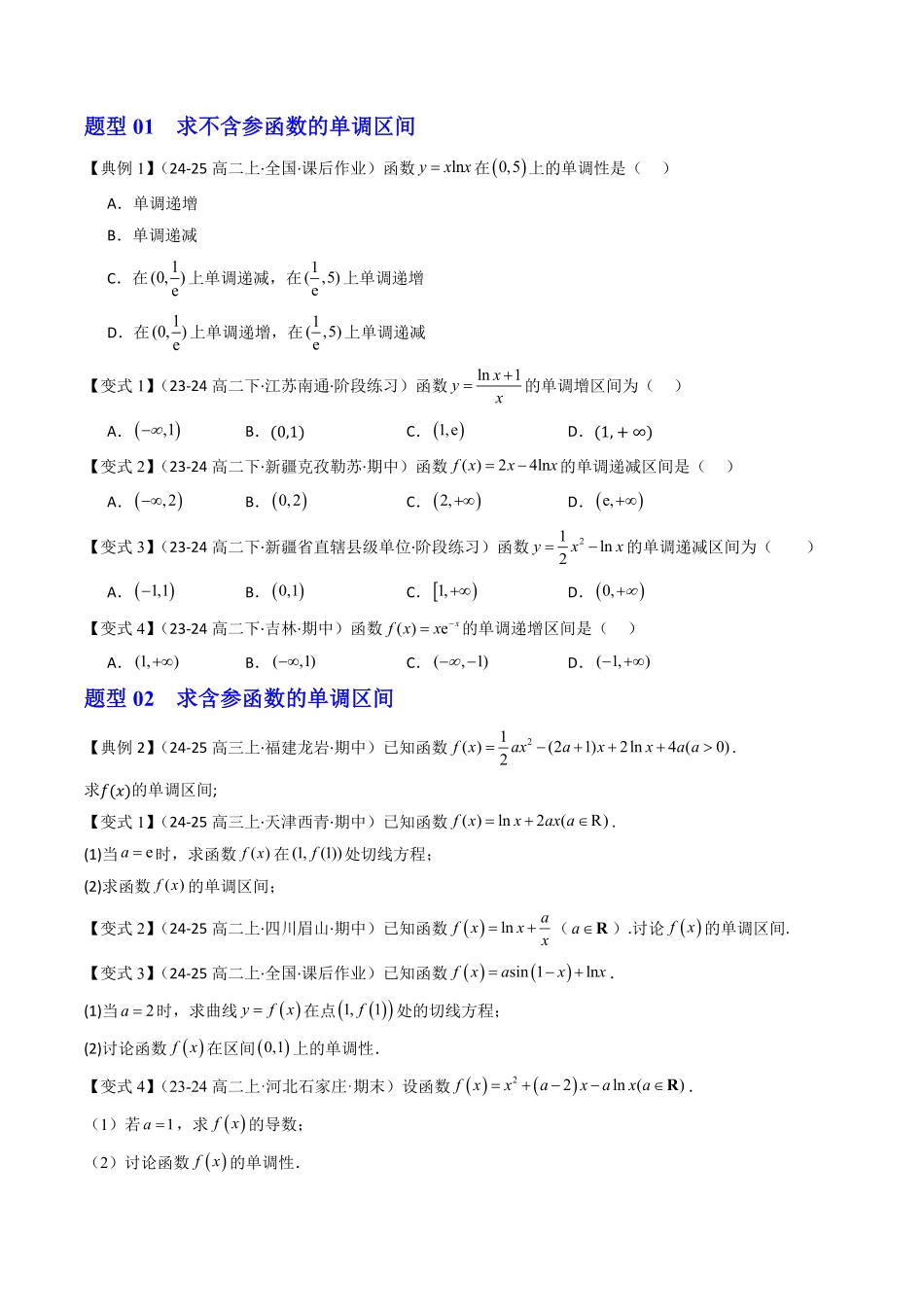 第03讲 导数与函数的单调性(原题版)-2025《高中数学同步课堂学与练》高二(人教B版选修第三册).pdf_第3页