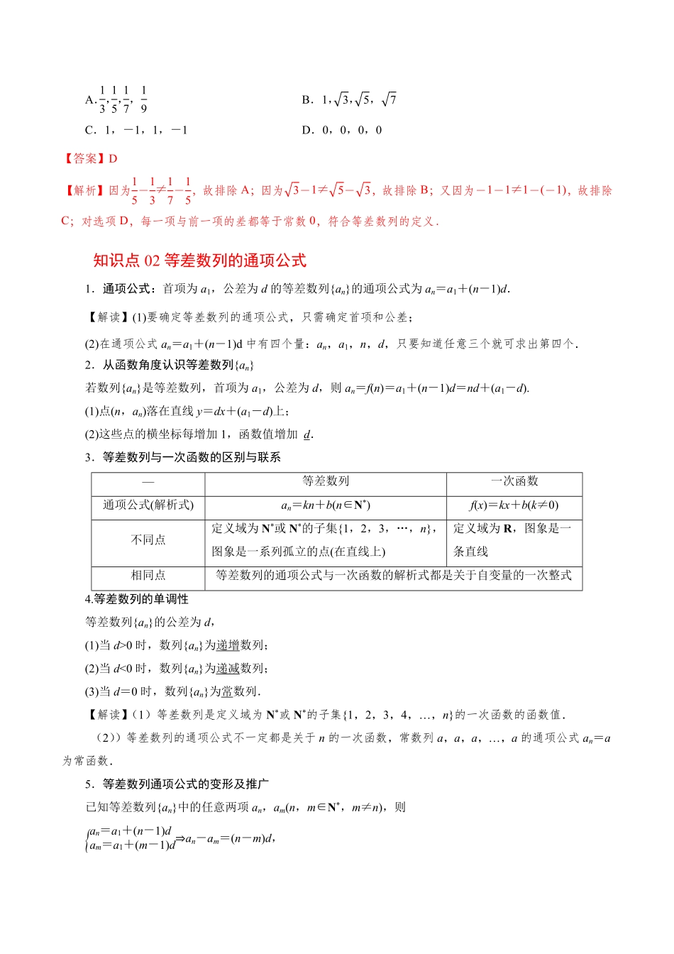 第03讲 等差数列(解析版)-2025《高中数学同步课堂学与练》高二(人教B版选修第三册).pdf_第2页