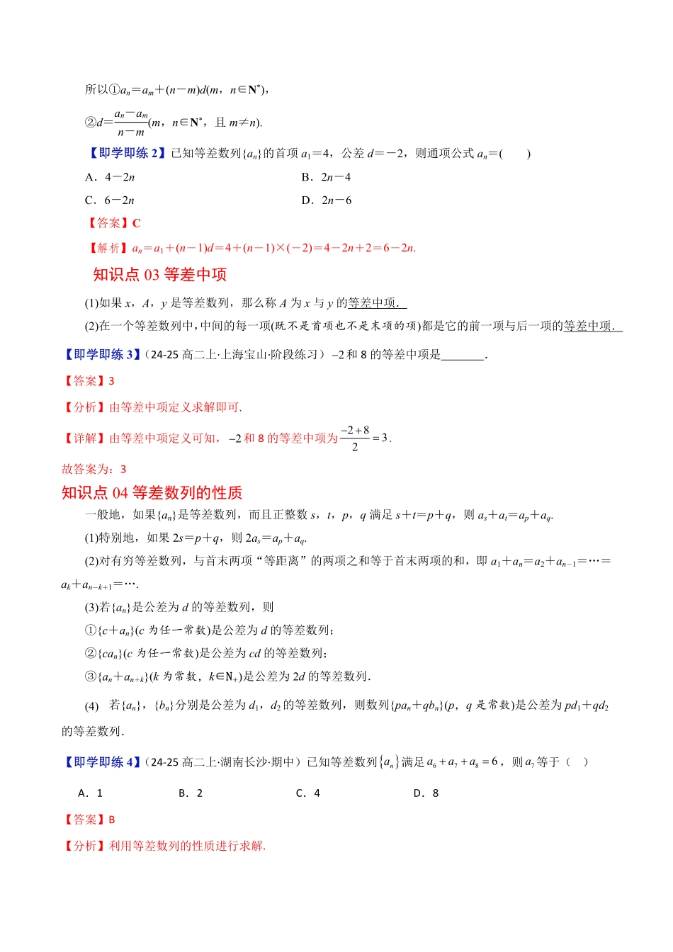 第03讲 等差数列(解析版)-2025《高中数学同步课堂学与练》高二(人教B版选修第三册).pdf_第3页