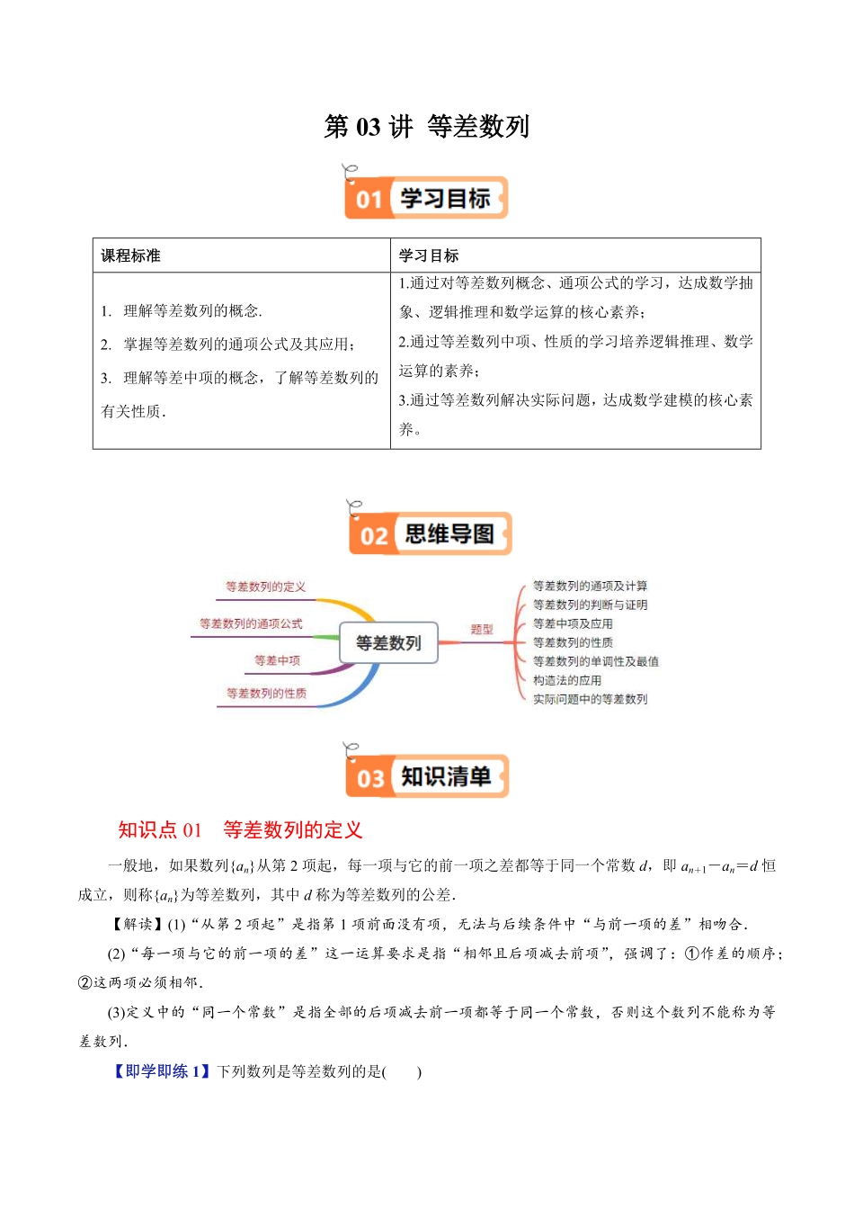 第03讲 等差数列(原题版)-2025《高中数学同步课堂学与练》高二(人教B版选修第三册).pdf_第1页